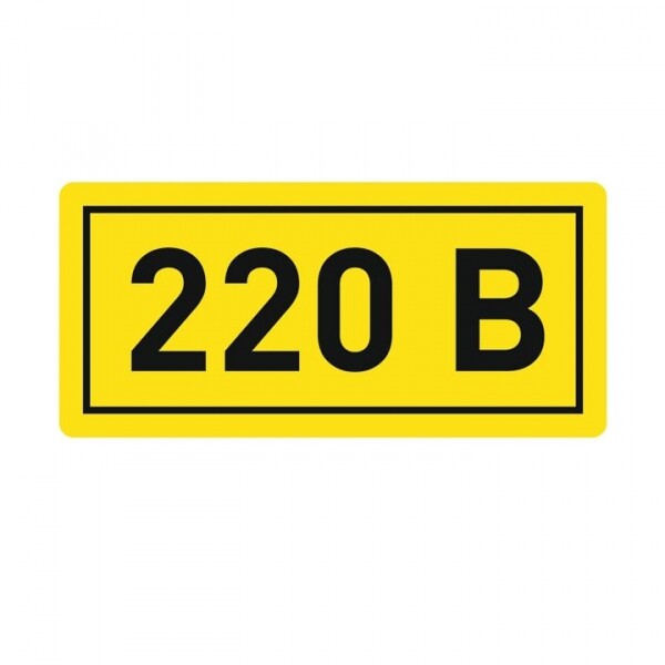 Наклейка "220В" (20х40мм.) EKF PROxima EKF