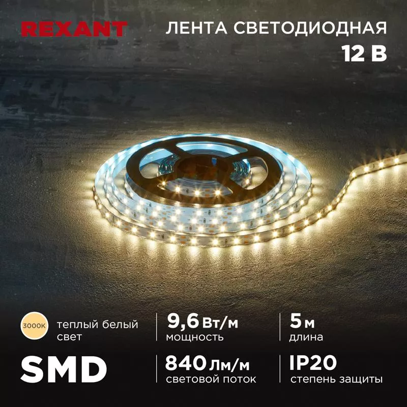 ����� ������������ 12�, SMD2835, 9,6��/�, 60 LED/�, 3000K, 8��, 5�, IP20 | 141-213 | REXANT