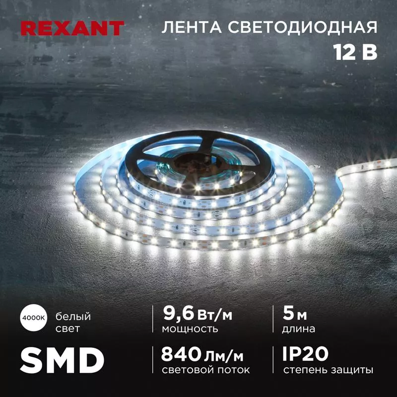 ����� ������������ 12�, SMD2835, 9,6��/�, 60 LED/�, 4000K, 8��, 5�, IP20 | 141-214 | REXANT