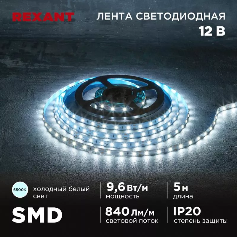 ����� ������������ 12�, SMD2835, 9,6��/�, 60 LED/�, 6500K, 8��, 5�, IP20 | 141-217 | REXANT