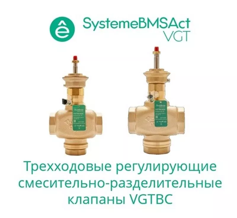 ������ ������������ 3-��� ����-���� ����� PN16 DN15 4,0�&sup3;/� -10�+95&deg;� | VGTBC015 | SE