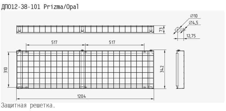 Дпо12 25 003 opal. Защитная решетка светильника150х150х70. Решетка защитная BS-R-2. Защитная решетка для светильников ДВО-01. Светильник с решеткой.