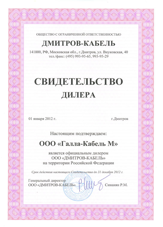 Дмитров-Кабель